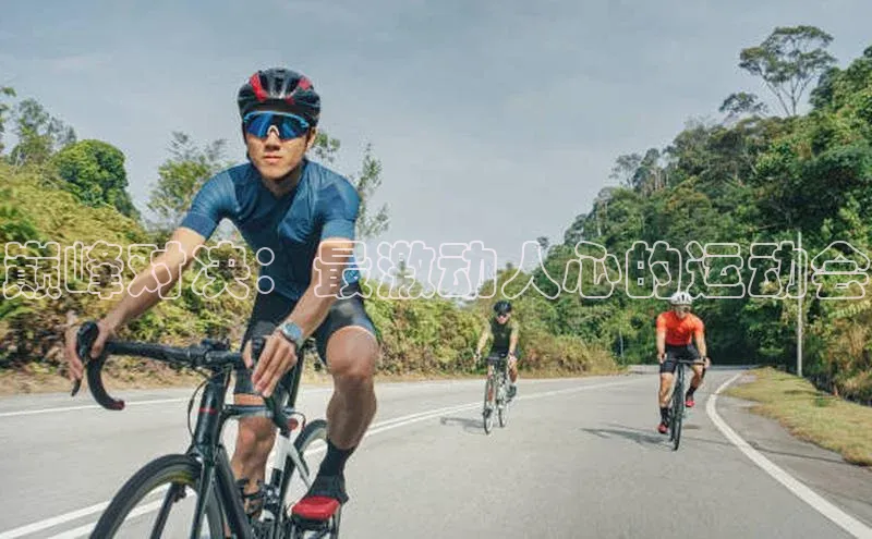 巅峰对决：最激动人心的运动会