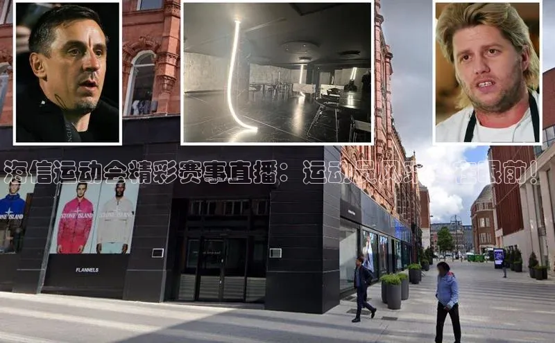海信运动会精彩赛事直播：运动员风采尽在眼前！
