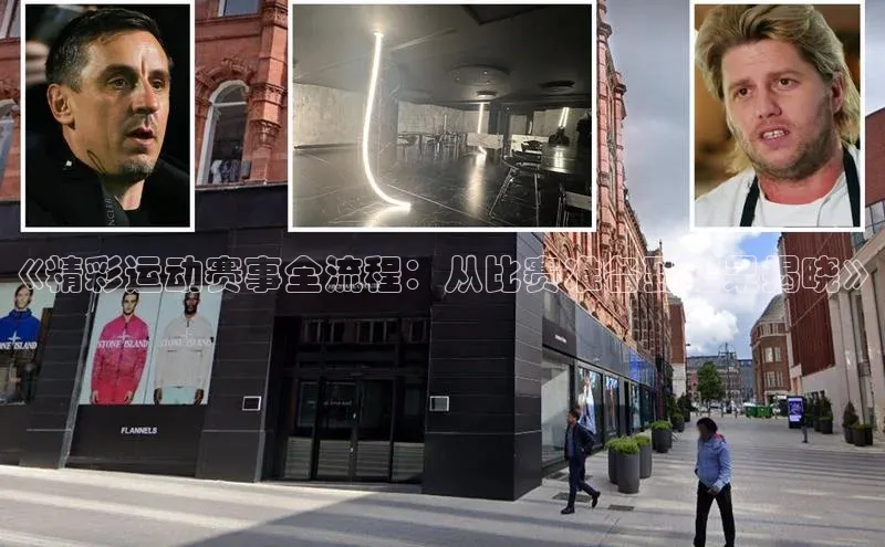 《精彩运动赛事全流程：从比赛准备到结果揭晓》